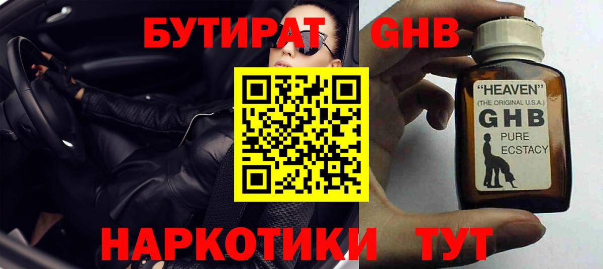 БУТИРАТ вода Лангепас