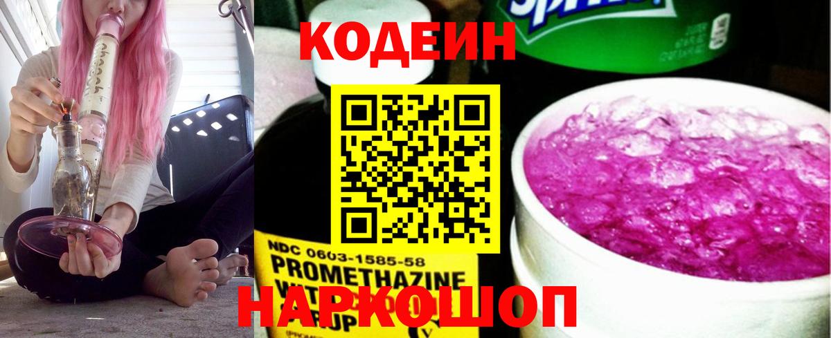 Кодеин напиток Lean (лин)  Вход с VPN  Лангепас  Codein напиток Lean (лин) 