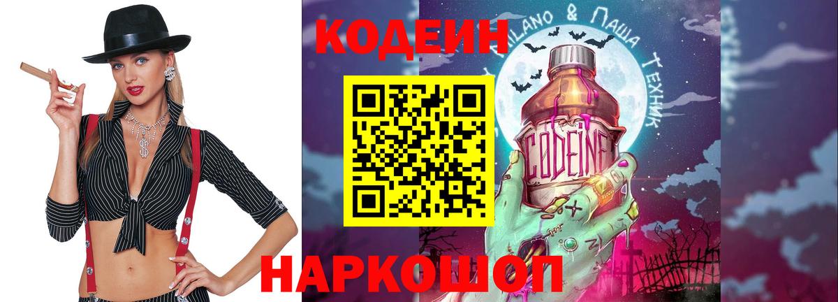 Кодеиновый сироп Lean Purple Drank Лангепас