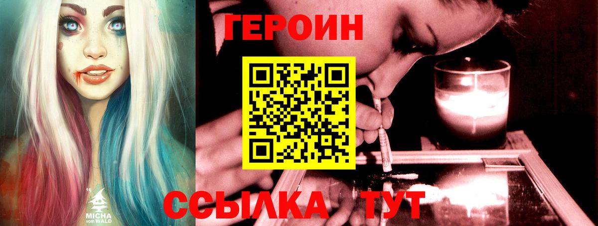 ГЕРОИН белый Лангепас