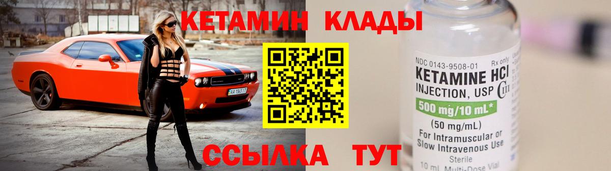 КЕТАМИН VHQ Лангепас