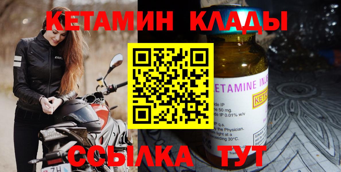 КЕТАМИН ketamine  Вход с VPN  Лангепас 