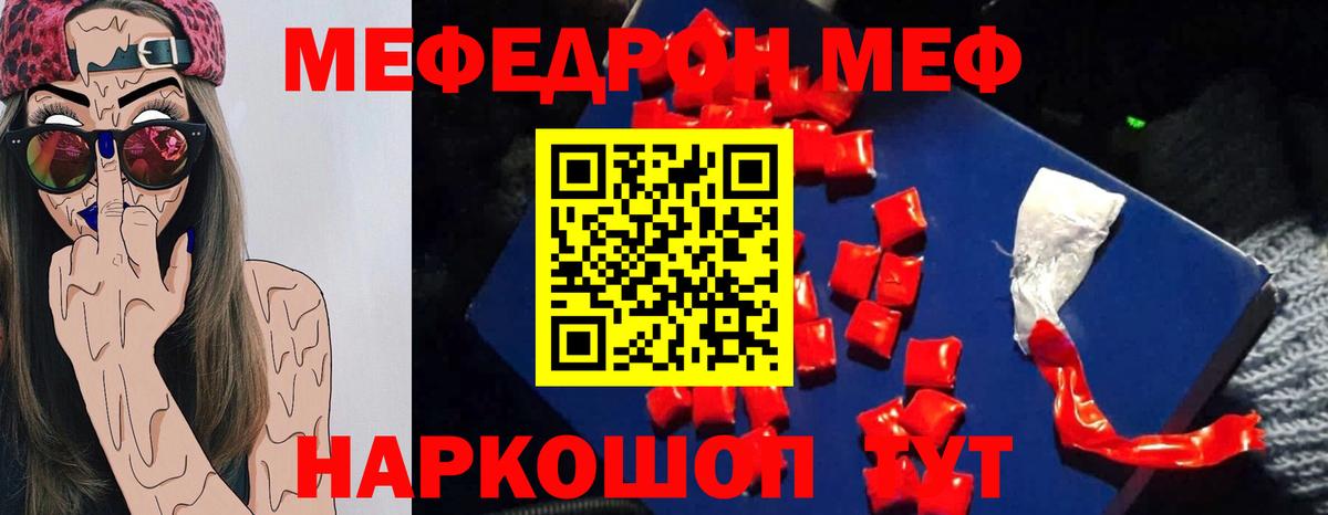 Меф мяу мяу кристаллы Лангепас